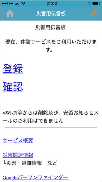 通信×防災②】誰でもカンタン！ 災害用伝言ダイヤル（171）と災害用